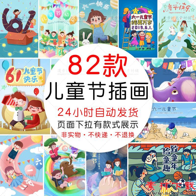 可爱卡通六一儿童节手绘插画素材