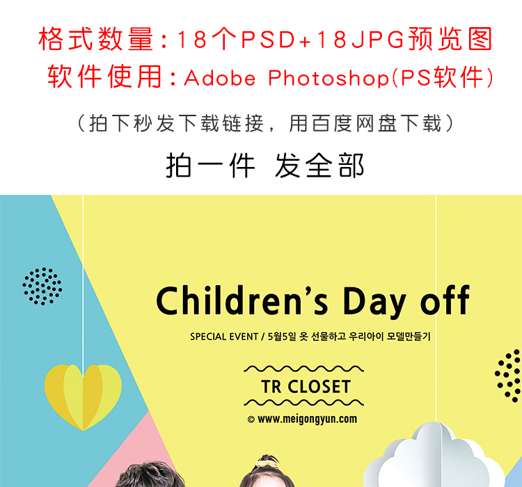 可爱韩式儿童宝宝亲子照拍摄主题海报