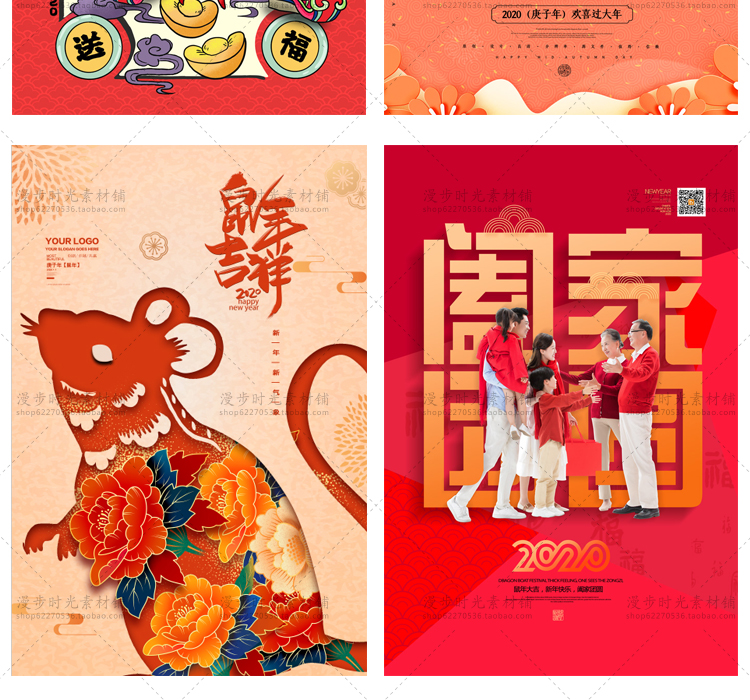 鼠年海报