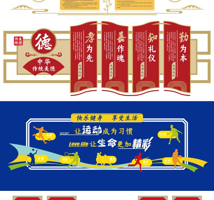 展板教育宣传素材
