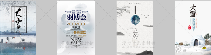 冬季活动海报