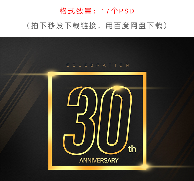 创意周年庆数字1025304050黑金品质活动海报PSD设计素材 
