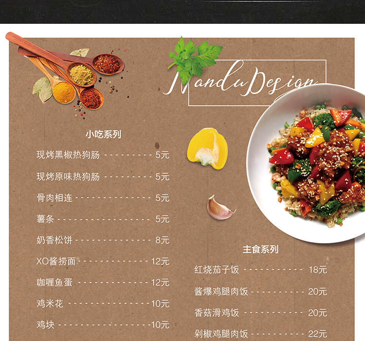 菜单PSD设计素材