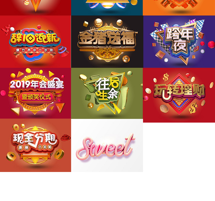电商新年促销3D立体字PSD海报