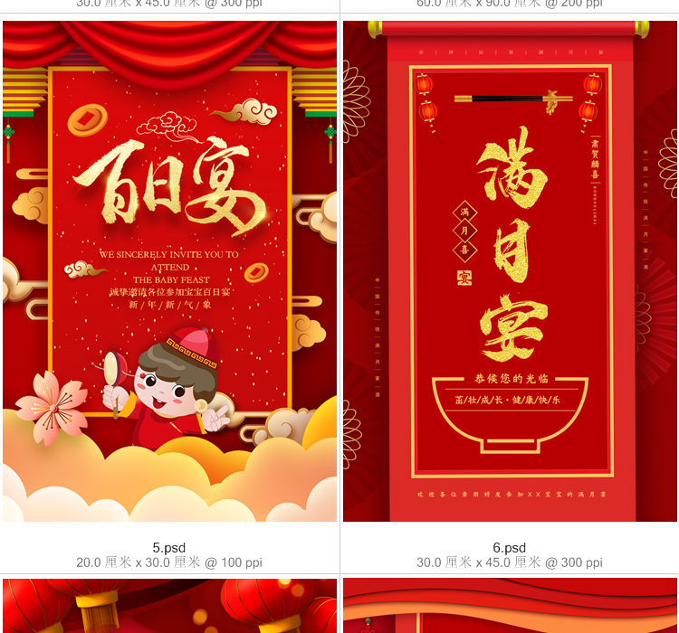 小孩满月宴PSD设计素材模板 