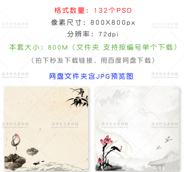 古风淘宝天猫主图背景设计素材