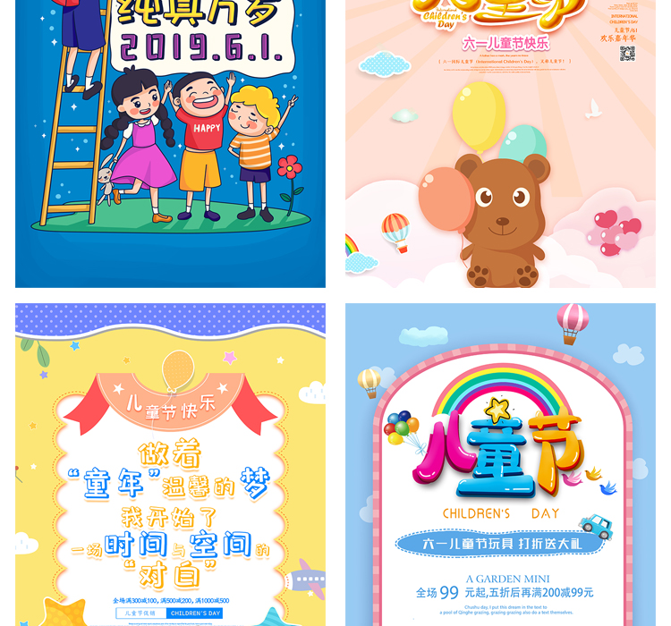 通可爱六一儿童节模板