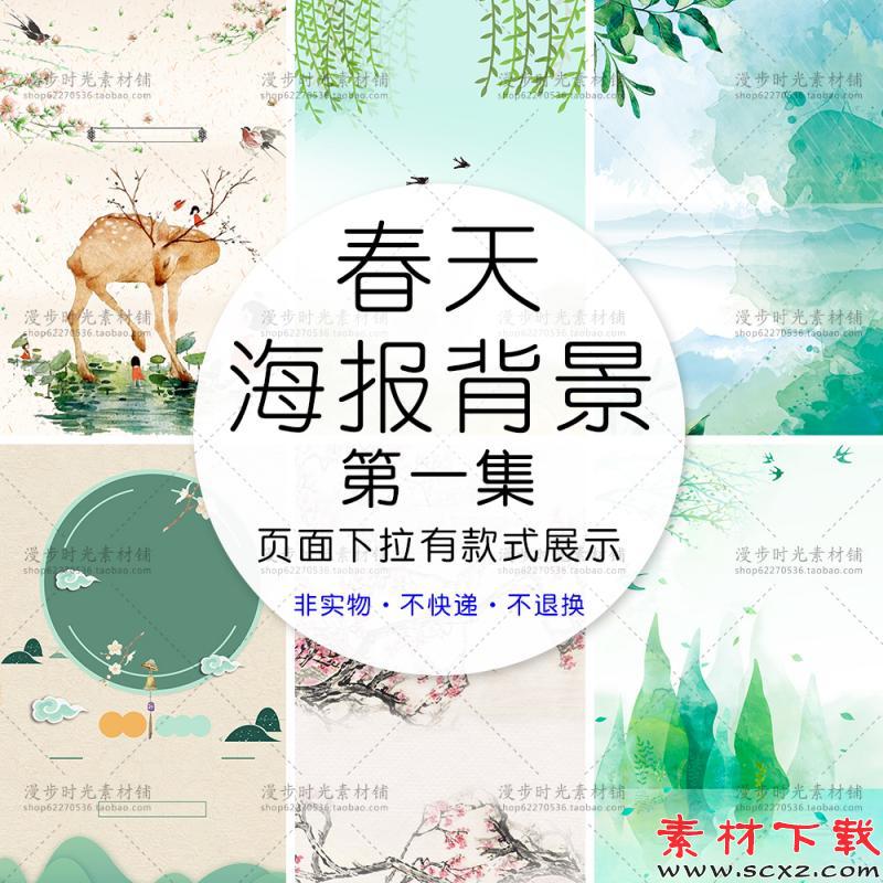 春天小清新海报