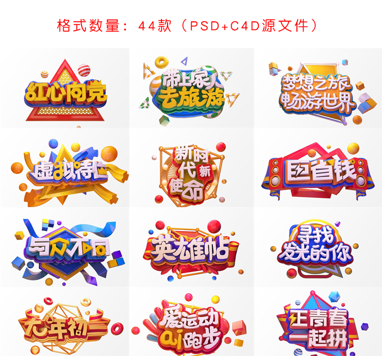 C4D源文件模型新年字体3D立体字金属质艺术PSD素材 