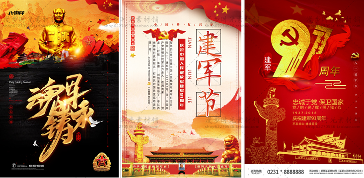 八一建军节91周年海报