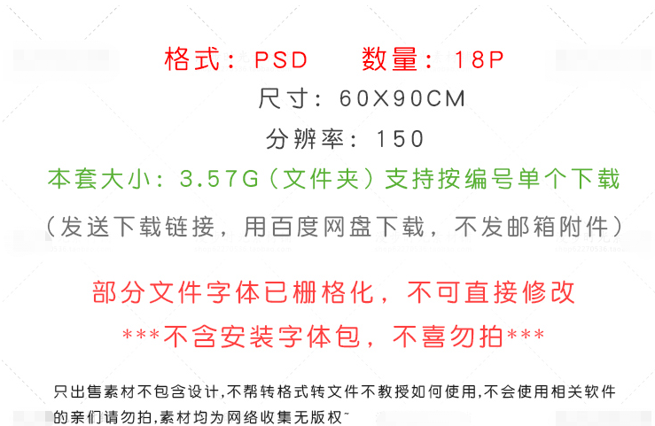 诗和远方夏日旅行PSD模板设计素材 