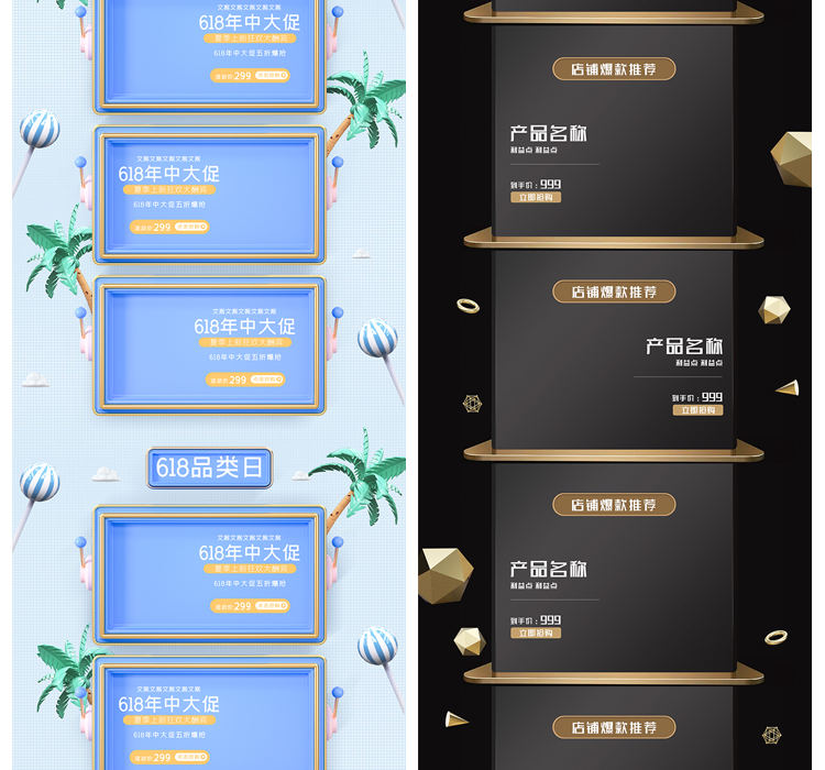 天猫淘宝电商首页PSD设计素材