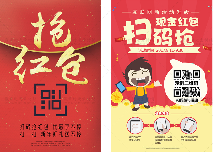 红包活动海报
