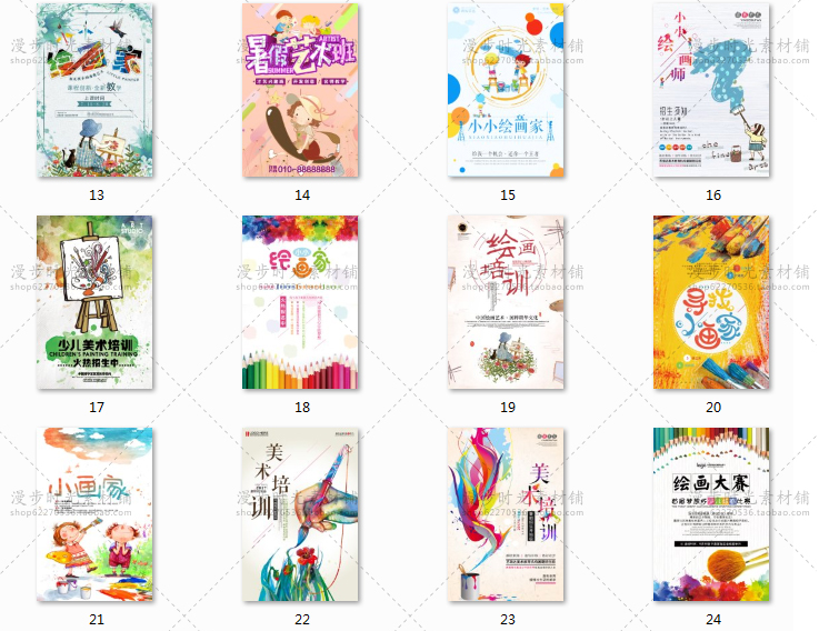 小学幼儿美术绘画艺术培训班招生宣传海报