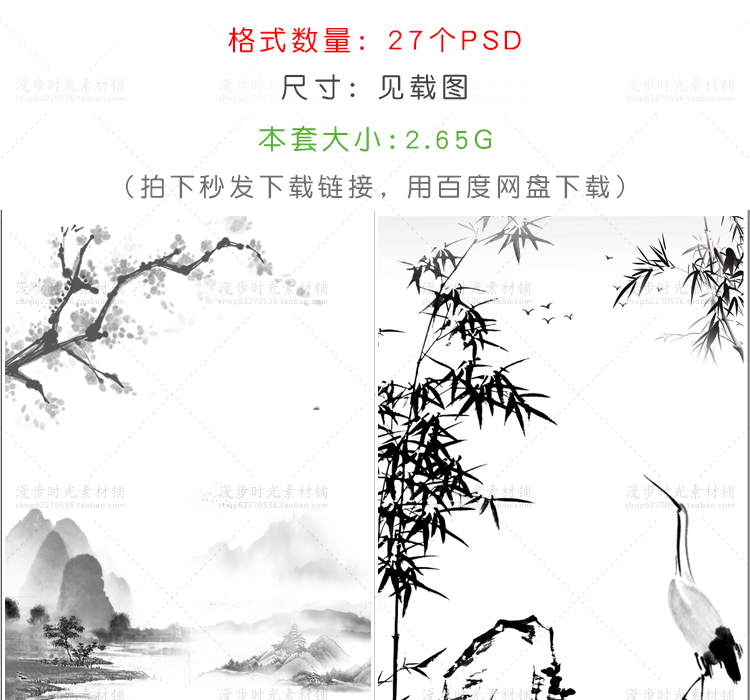 中式水墨山水画背景模板