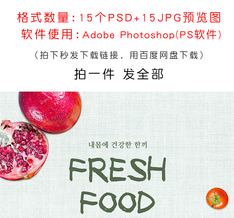 韩国美食促销海报