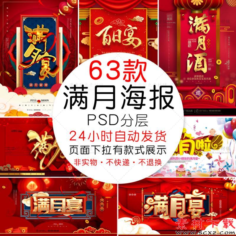 小孩满月宴PSD设计素材模板 