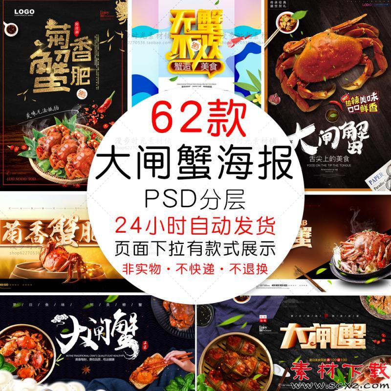 大闸蟹海鲜美食海报