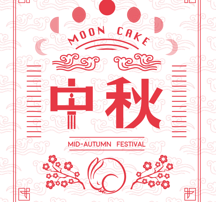中秋节海报