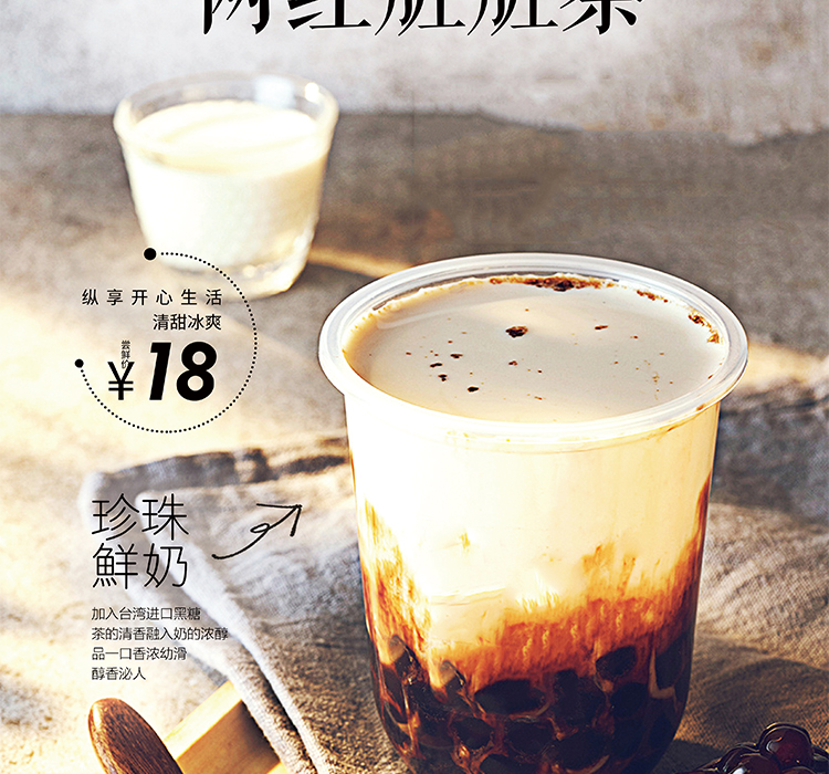 脏脏奶茶果汁PSD设计素材