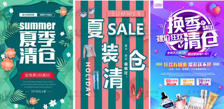 岁末换季大清仓海报