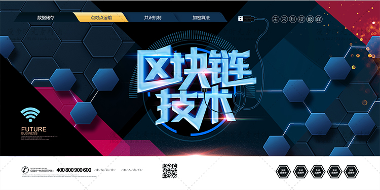 人工智能AI区块链大数据论坛海报素材