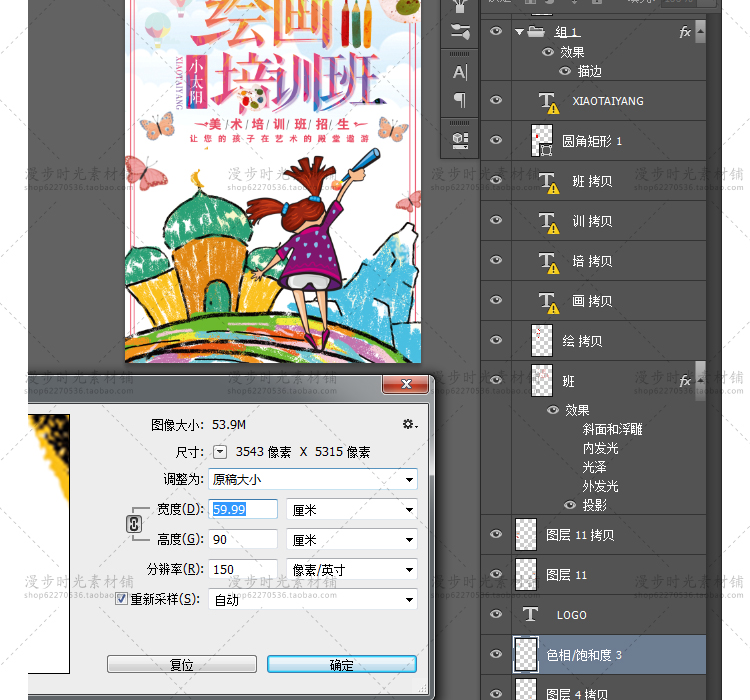 小学幼儿美术绘画艺术培训班招生宣传海报