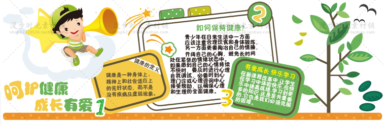 学校展板教育宣传模板