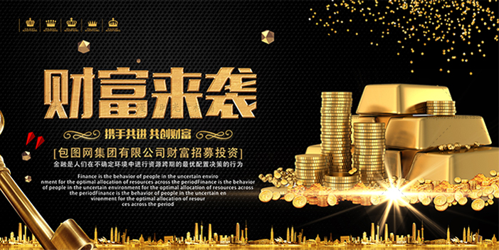 金融投资理财海报素材