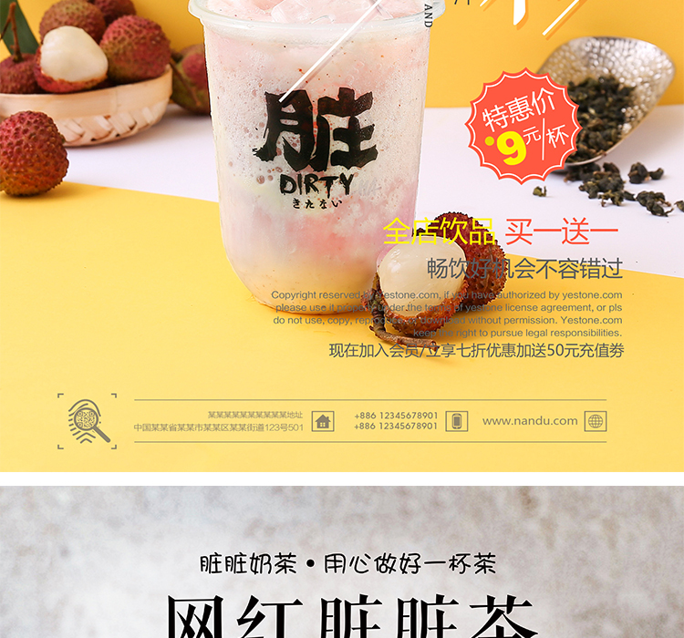 脏脏奶茶果汁PSD设计素材