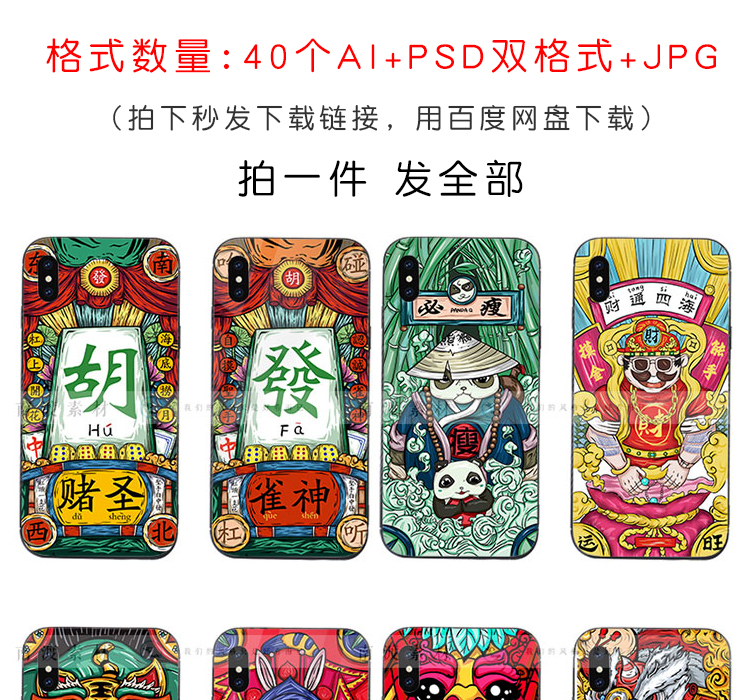 中国风手机壳图案高清矢量AI设计素材