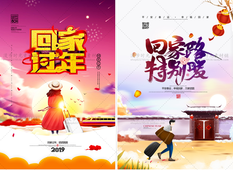 春运海报素材