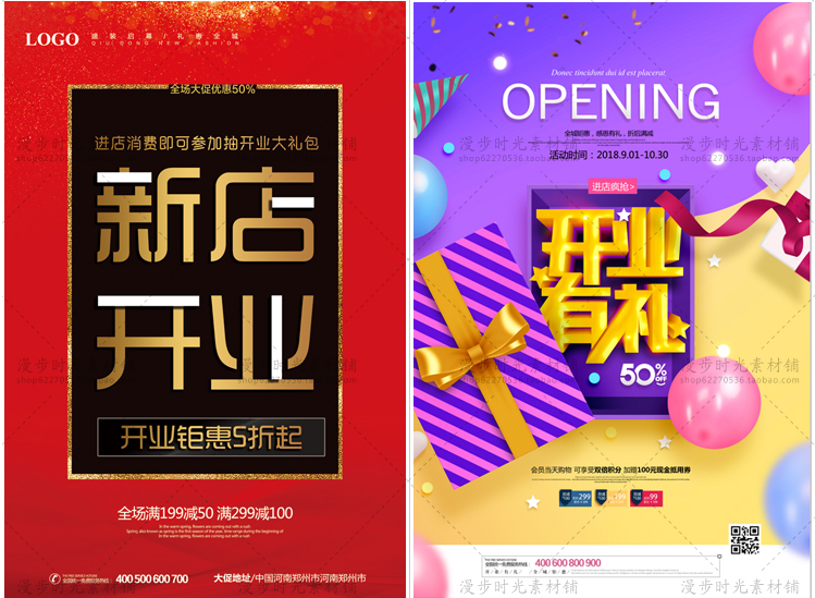 新店开业促销PSD设计素材模版