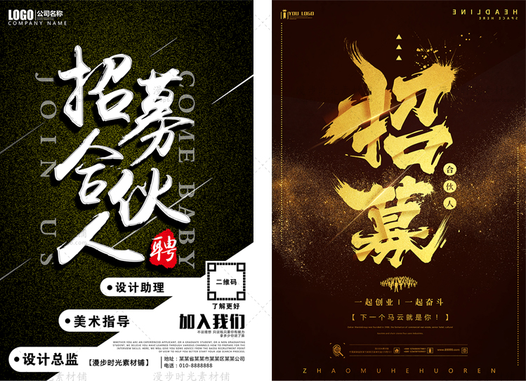 合伙人招募模板PSD设计素材 