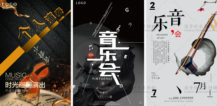 创意中国风校园音乐会素材