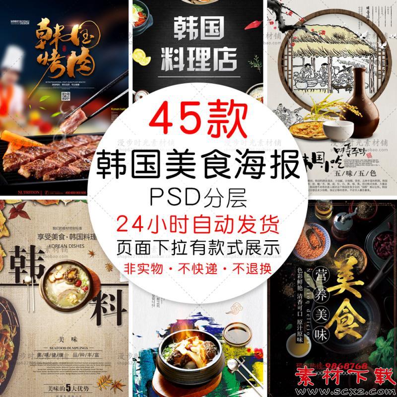 韩国美食展板