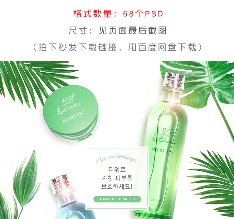 化妆品护肤品平面广告宣传画册素材