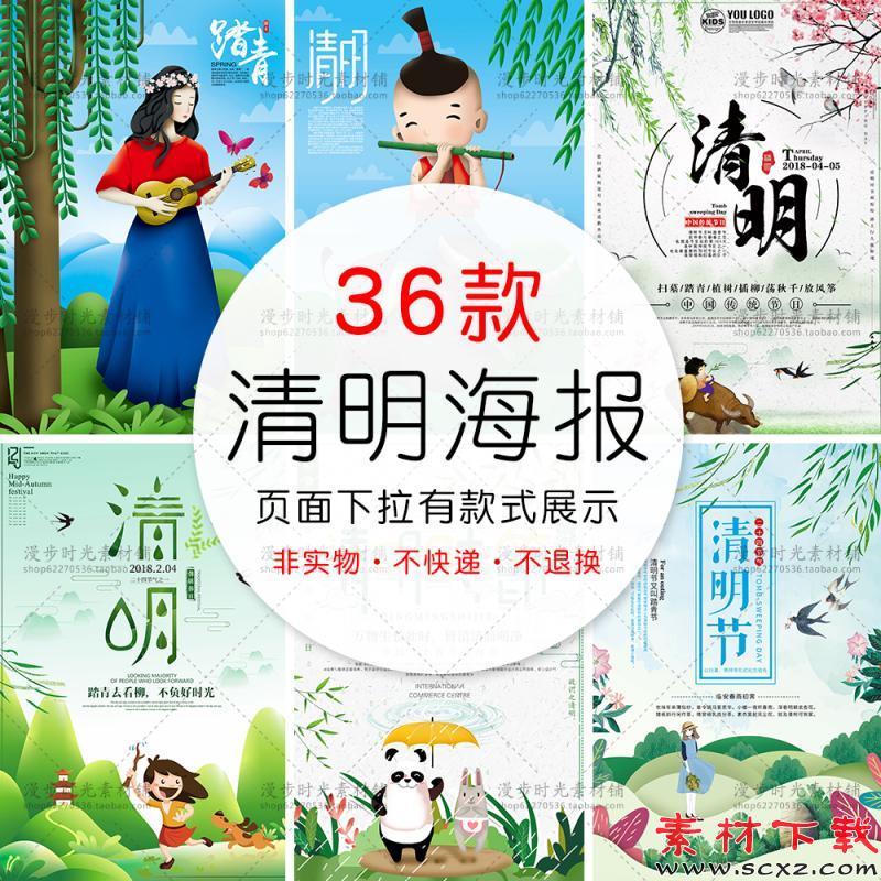 清明节海报
