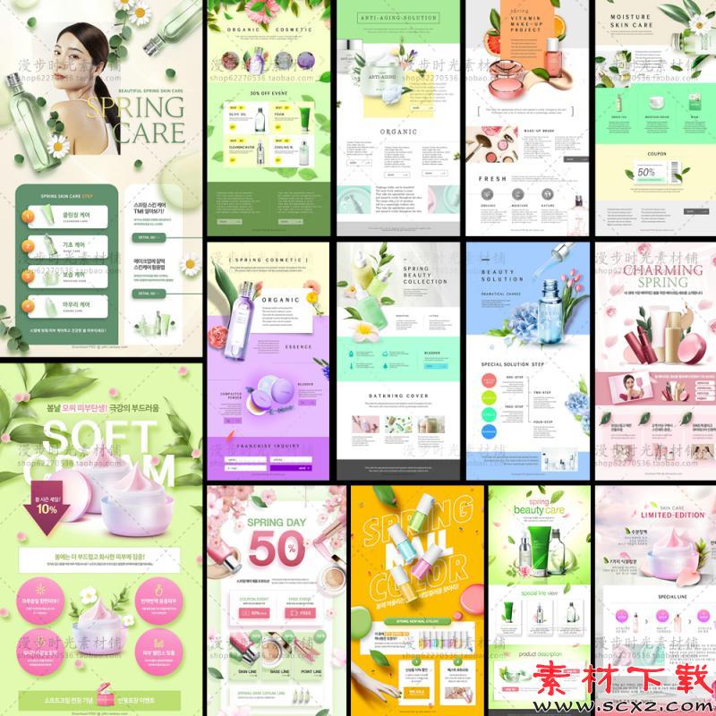 美妆护肤化妆品广告网页首页专题页面海报模板PSD设计素材