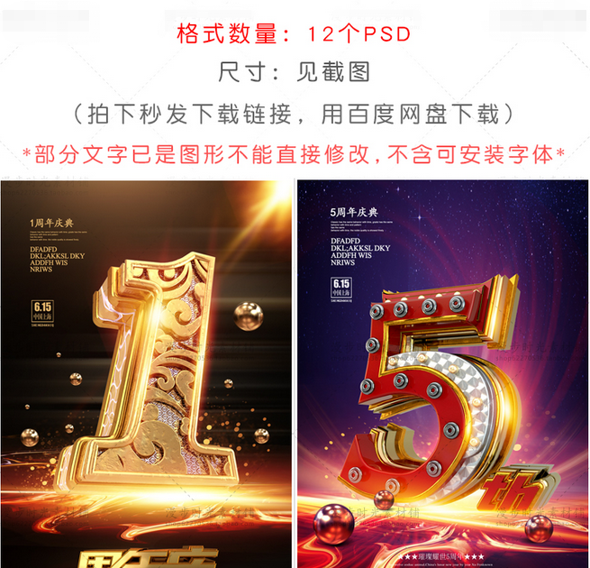 周年庆数字倒计时海报