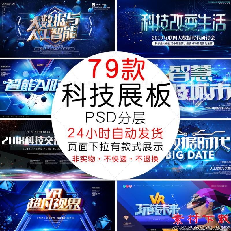 人工智能AI区块链大数据论坛海报素材