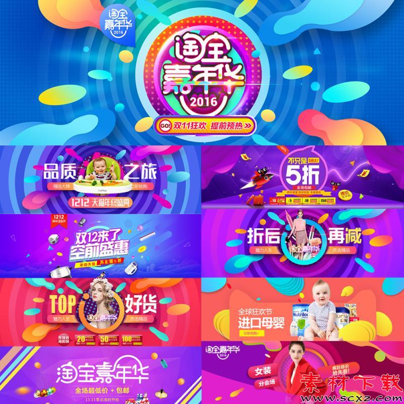 淘宝天猫双11双12促销活动海报