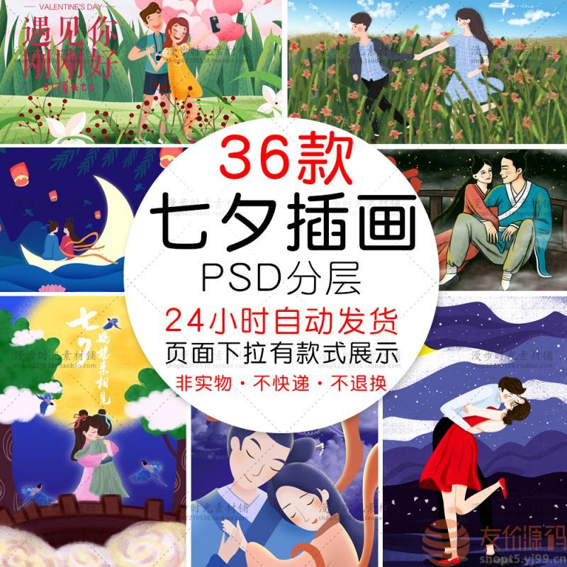 七夕情人节牛郎织女素材