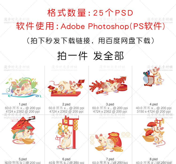 鼠年卡通