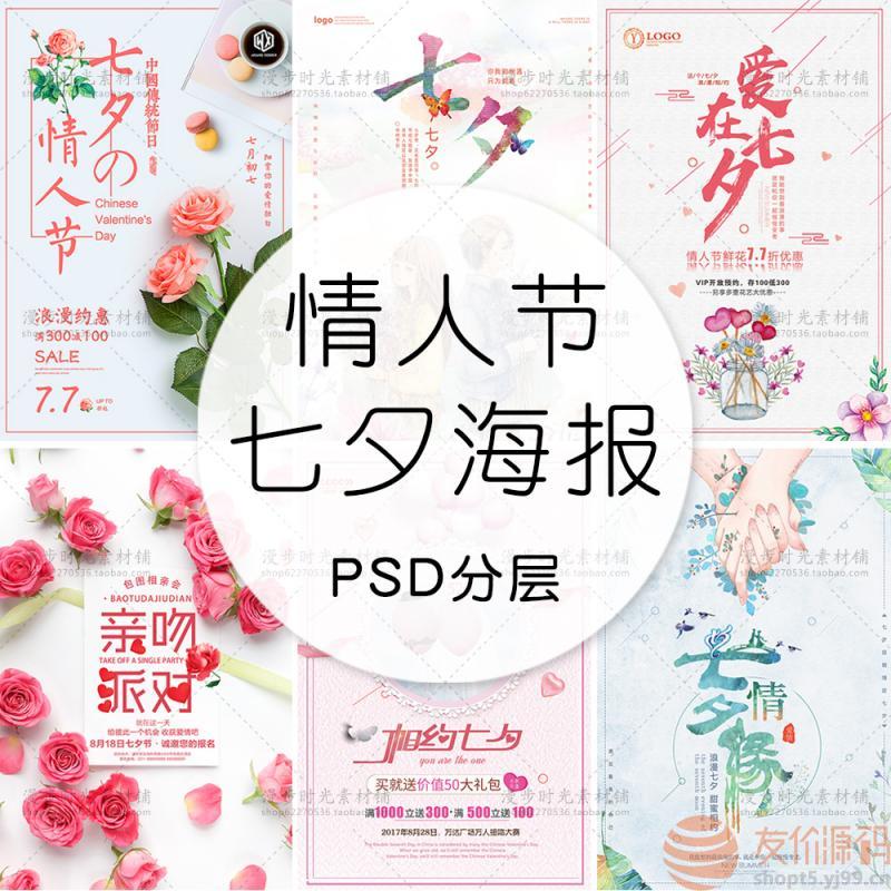 七夕情人节海报小清新文艺风素材模板