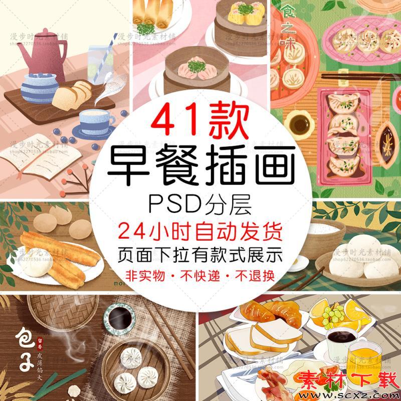 美食早安早餐插画素材海报