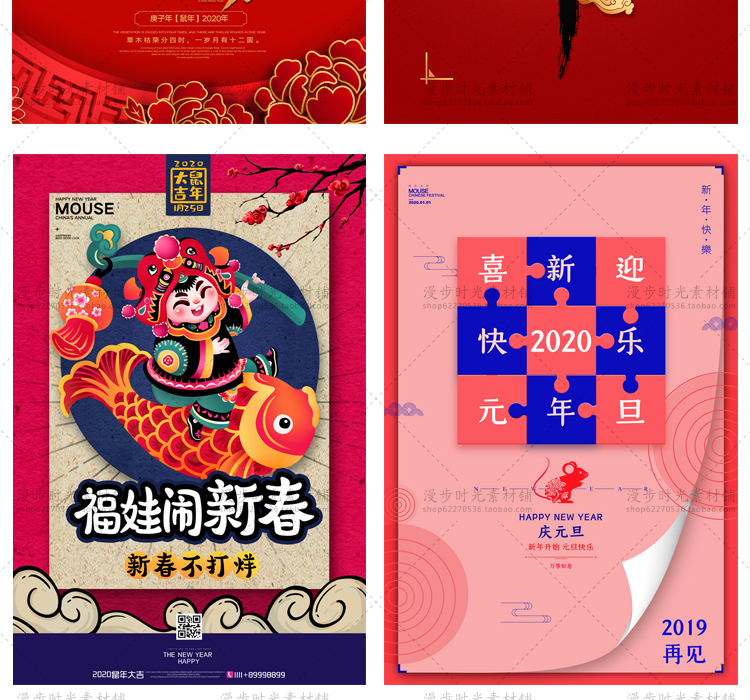 鼠年海报