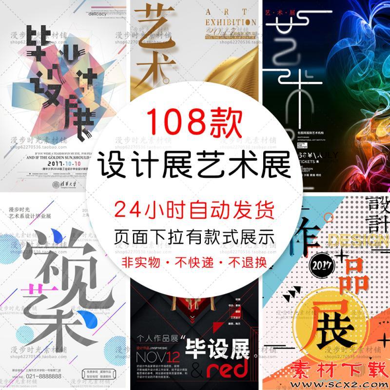 艺术展毕业设计展作品模板