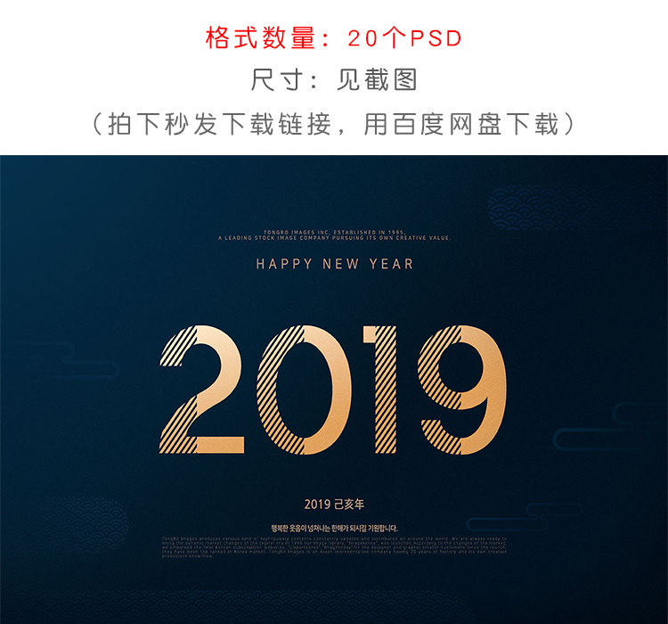 新年元旦模版PSD分层素材 