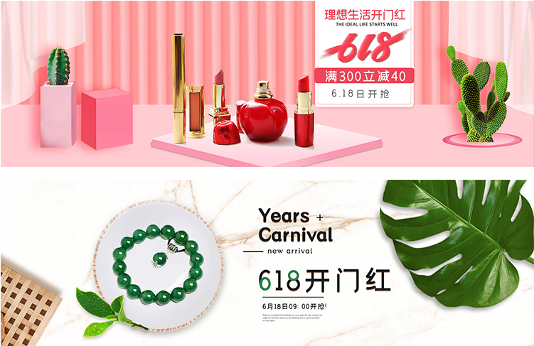 淘宝电商618年中大促销海报